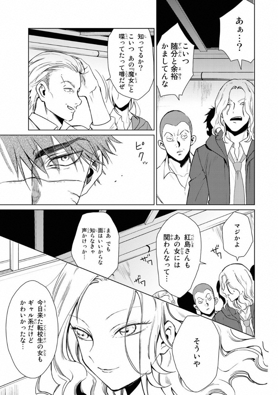 Kuroha to Nijisuke - Chapter 12 - Page 14