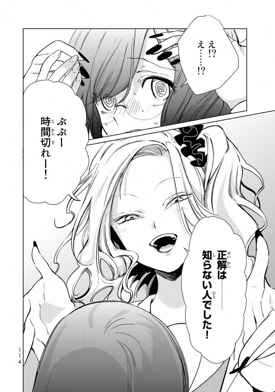 Kuroha to Nijisuke - Chapter 12 - Page 19