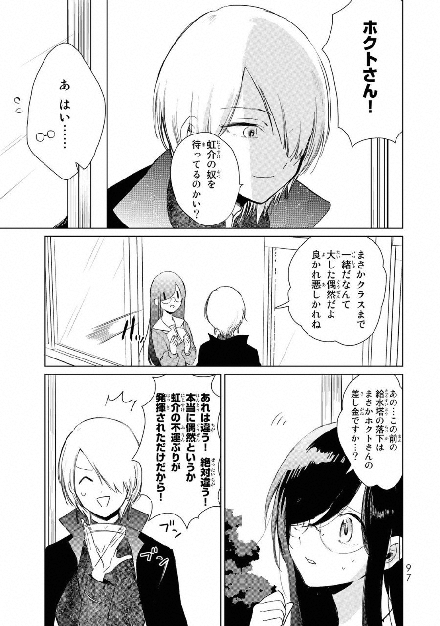 Kuroha to Nijisuke - Chapter 12 - Page 2