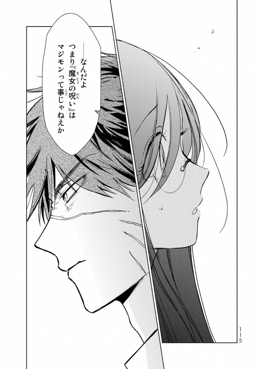 Kuroha to Nijisuke - Chapter 12 - Page 20