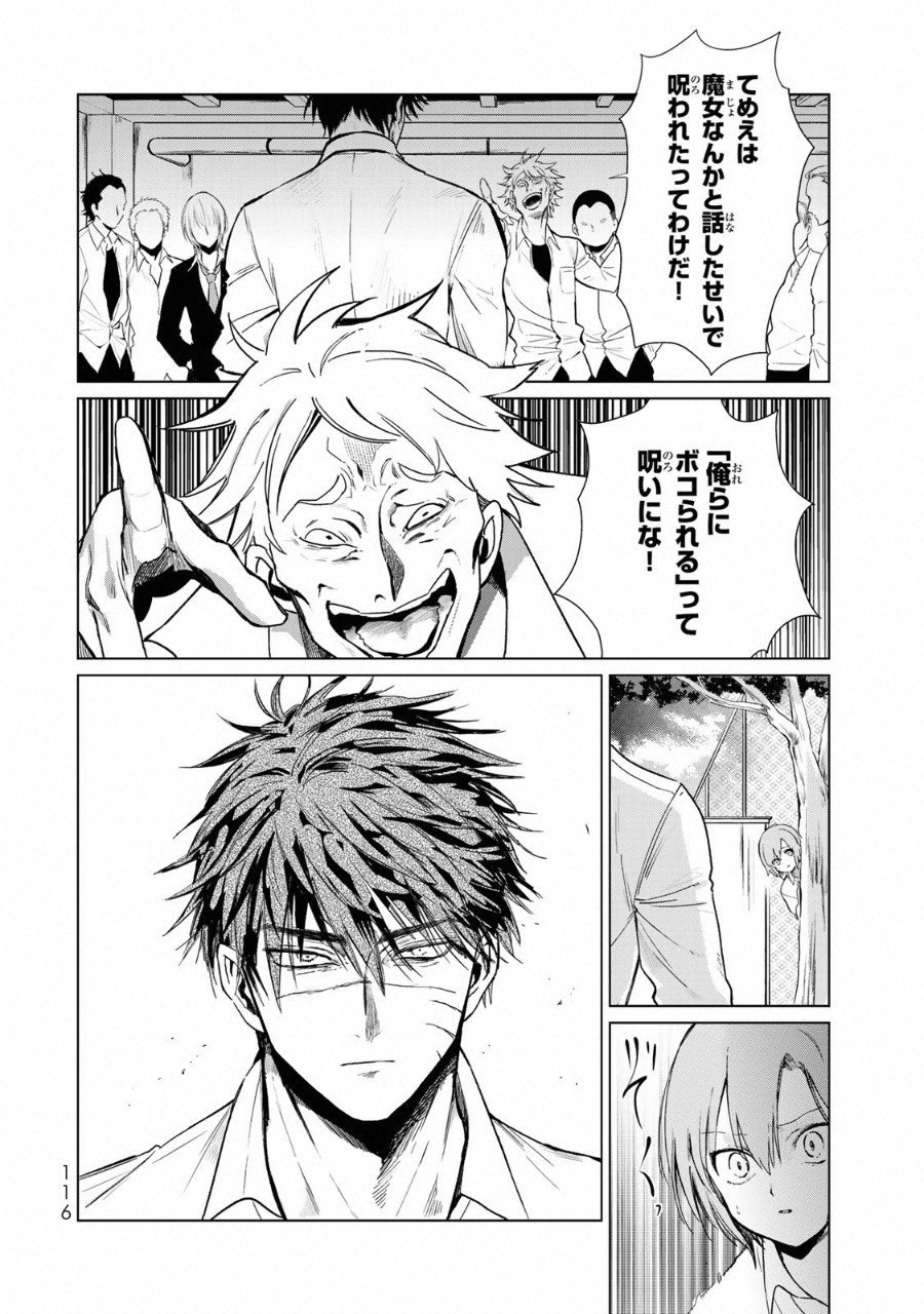 Kuroha to Nijisuke - Chapter 12 - Page 21