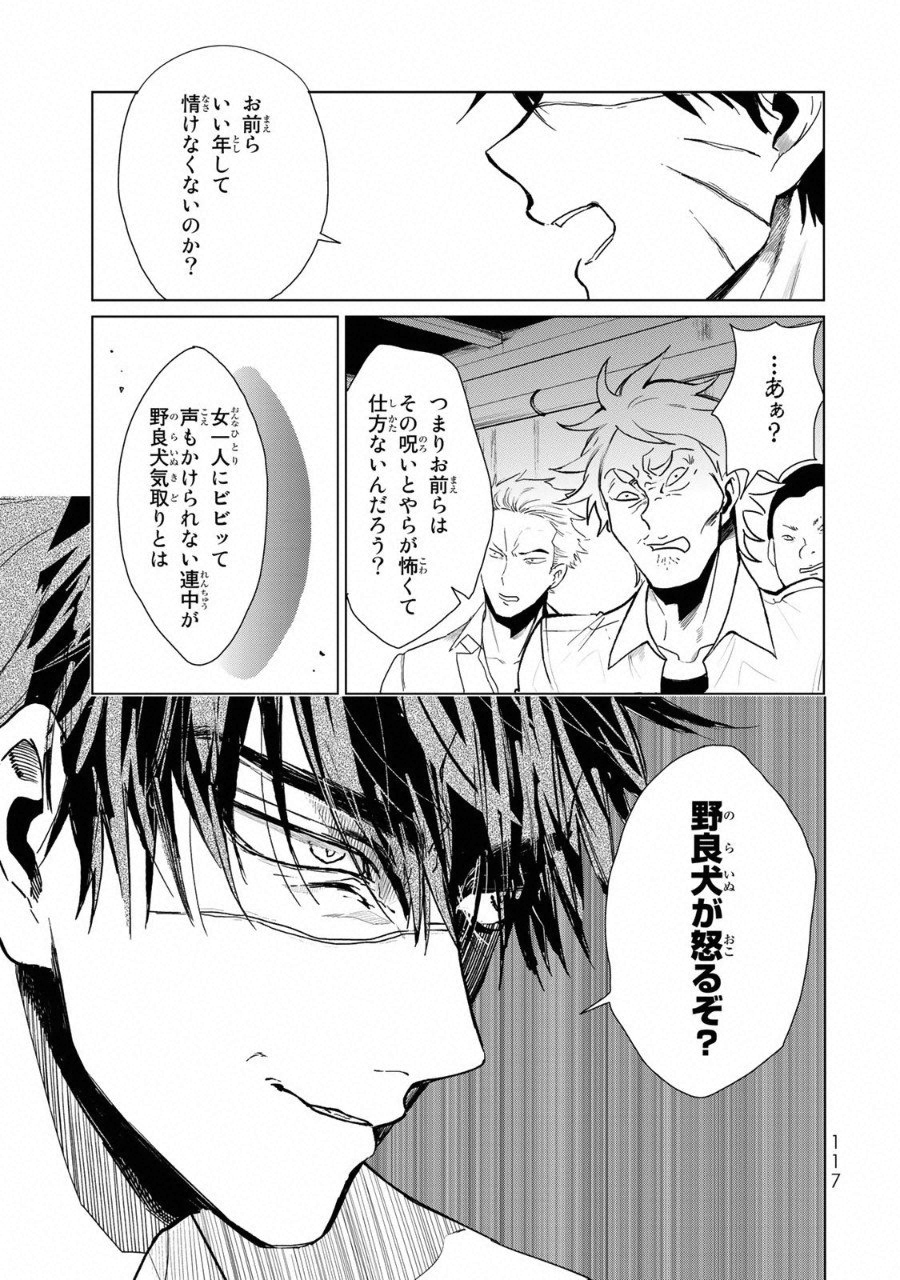 Kuroha to Nijisuke - Chapter 12 - Page 22