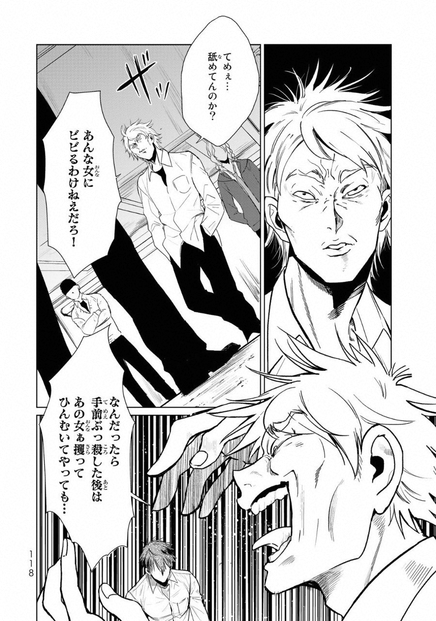 Kuroha to Nijisuke - Chapter 12 - Page 23