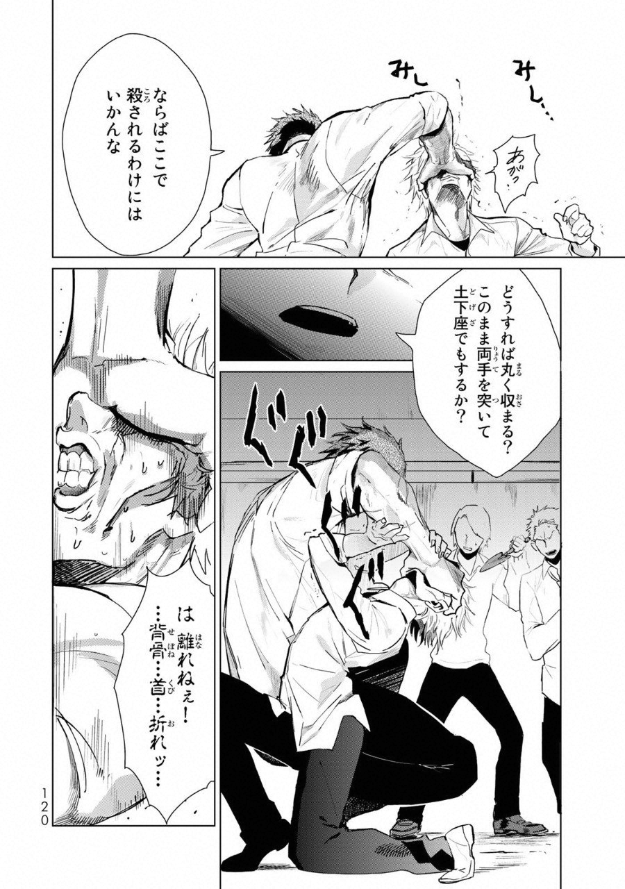 Kuroha to Nijisuke - Chapter 12 - Page 25