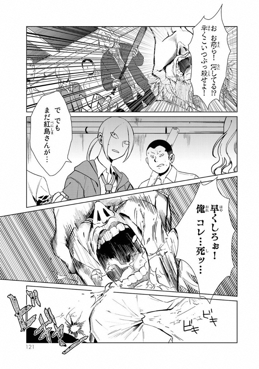 Kuroha to Nijisuke - Chapter 12 - Page 26