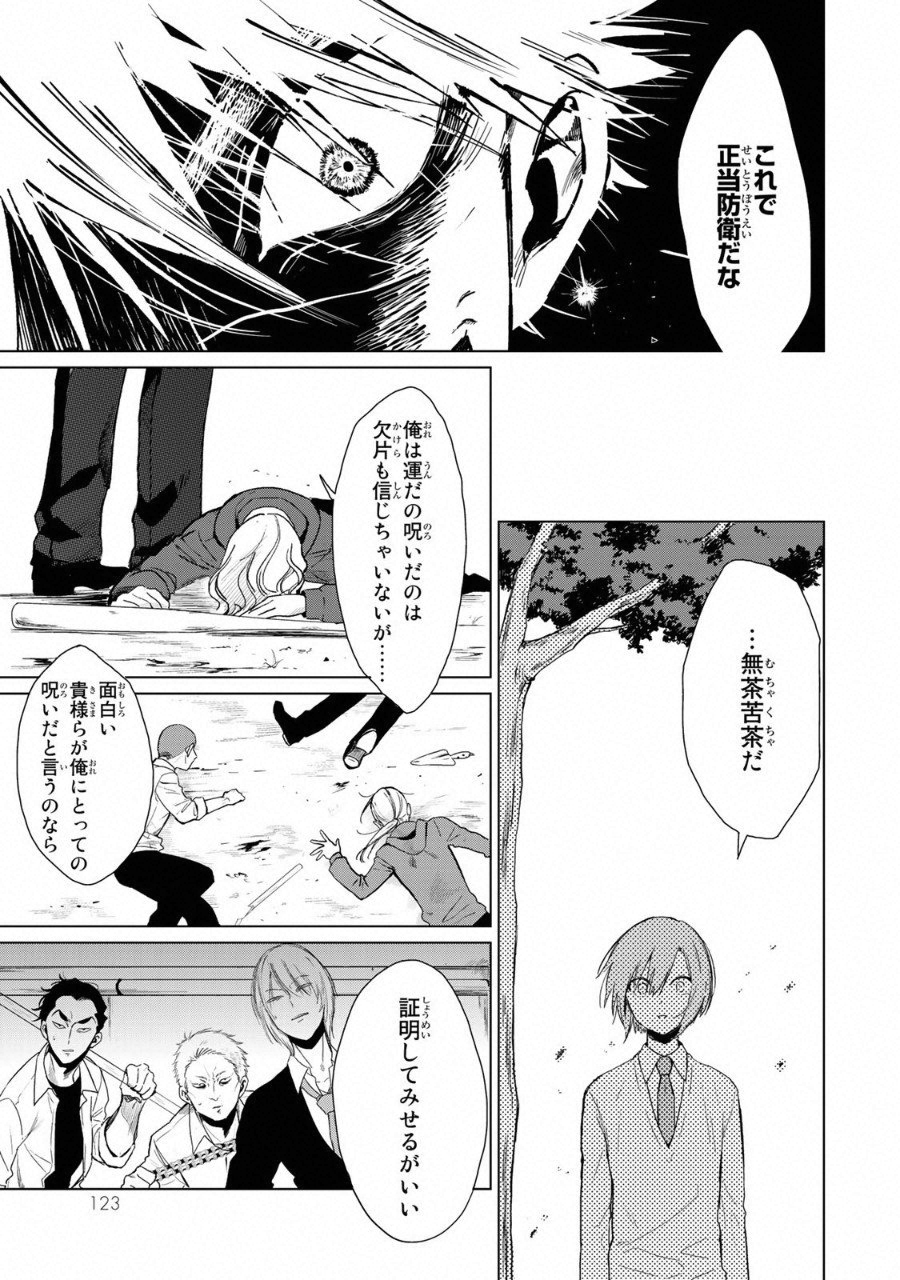 Kuroha to Nijisuke - Chapter 12 - Page 28