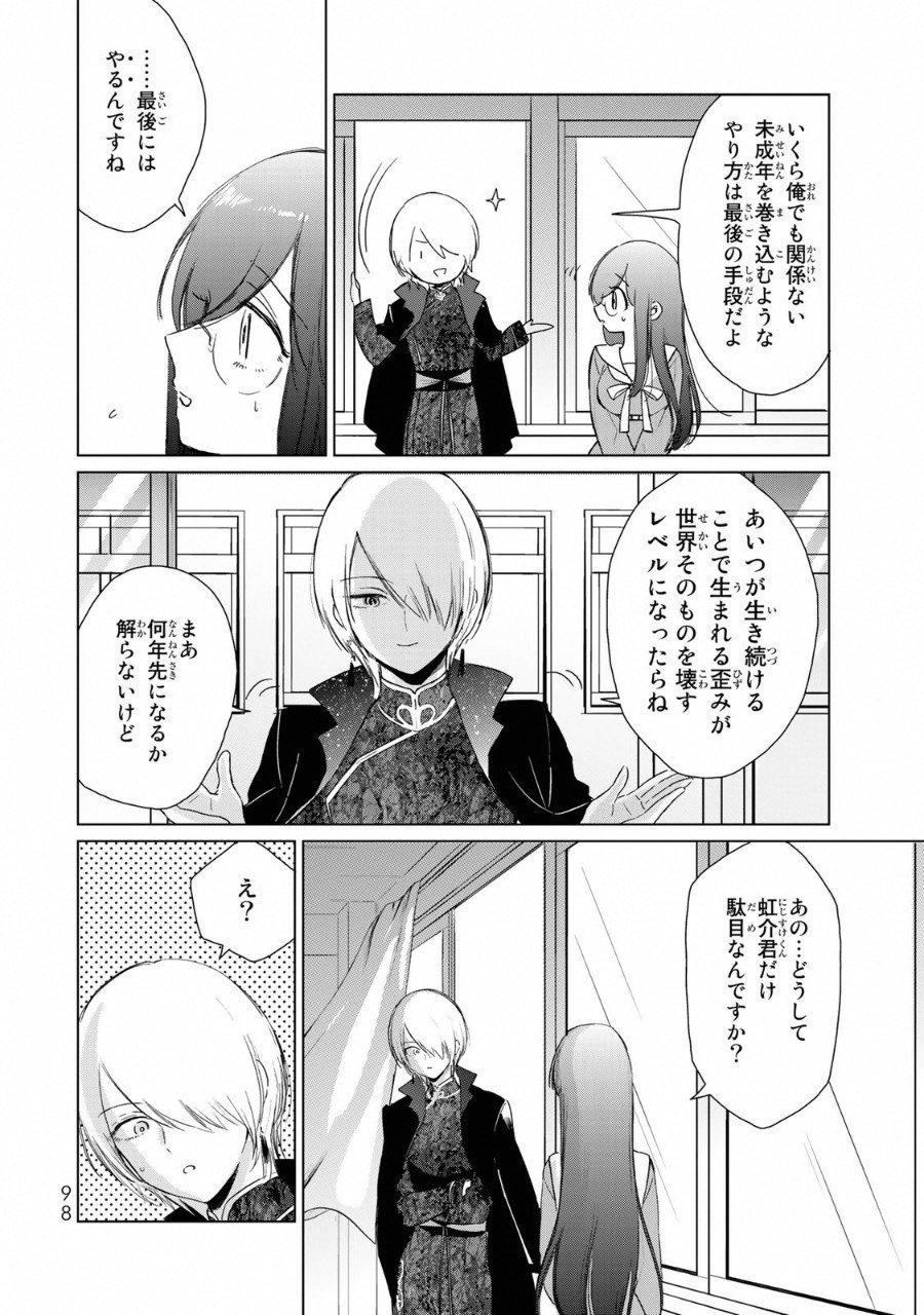 Kuroha to Nijisuke - Chapter 12 - Page 3