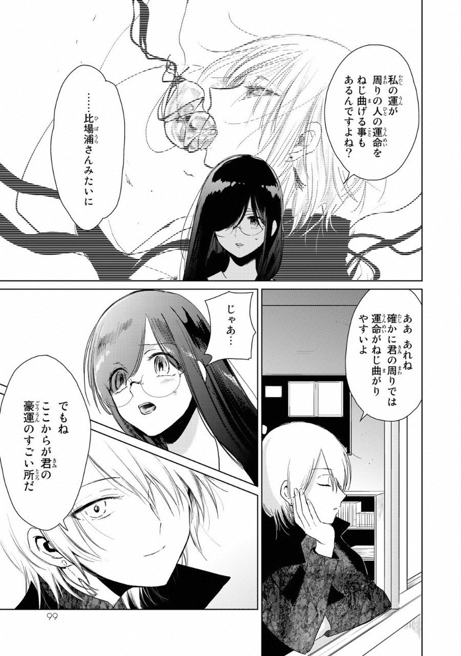 Kuroha to Nijisuke - Chapter 12 - Page 4