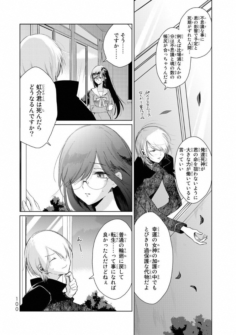 Kuroha to Nijisuke - Chapter 12 - Page 5