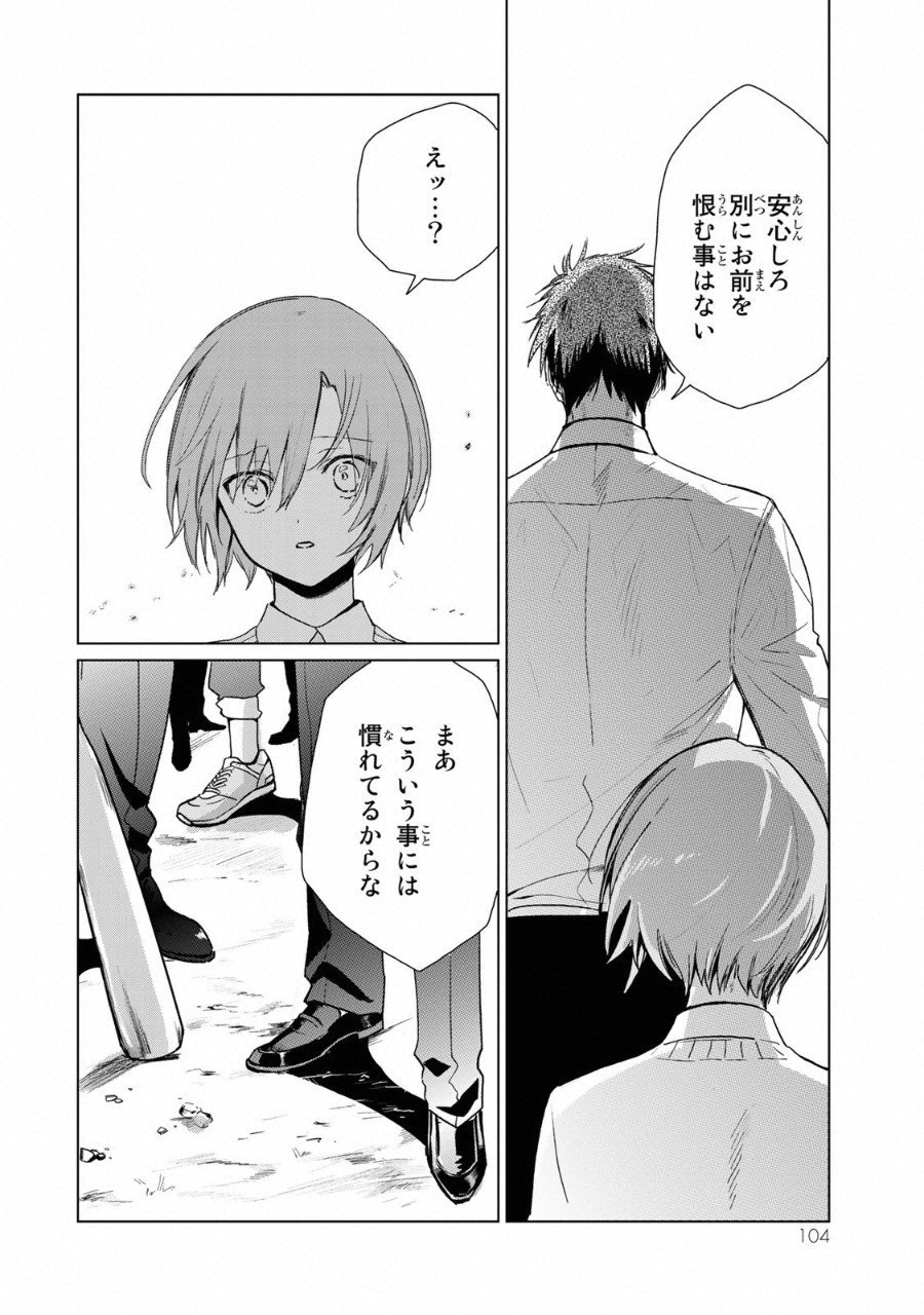 Kuroha to Nijisuke - Chapter 12 - Page 9