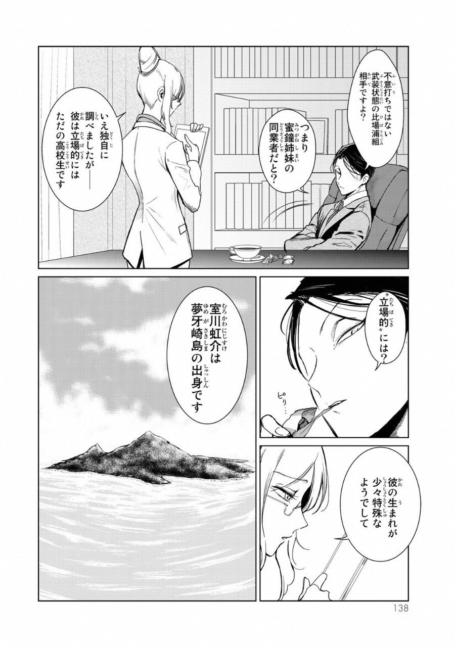 Kuroha to Nijisuke - Chapter 13 - Page 13