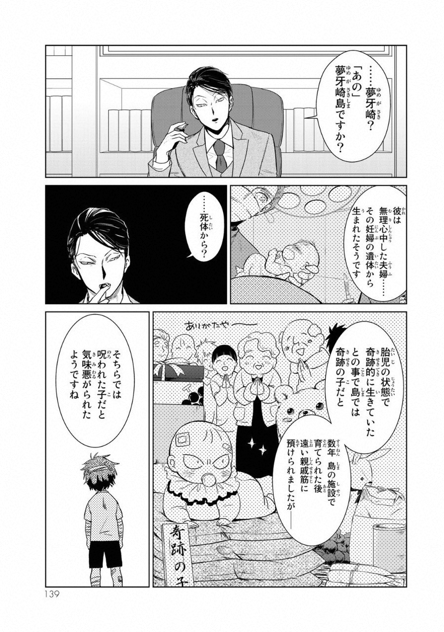 Kuroha to Nijisuke - Chapter 13 - Page 14