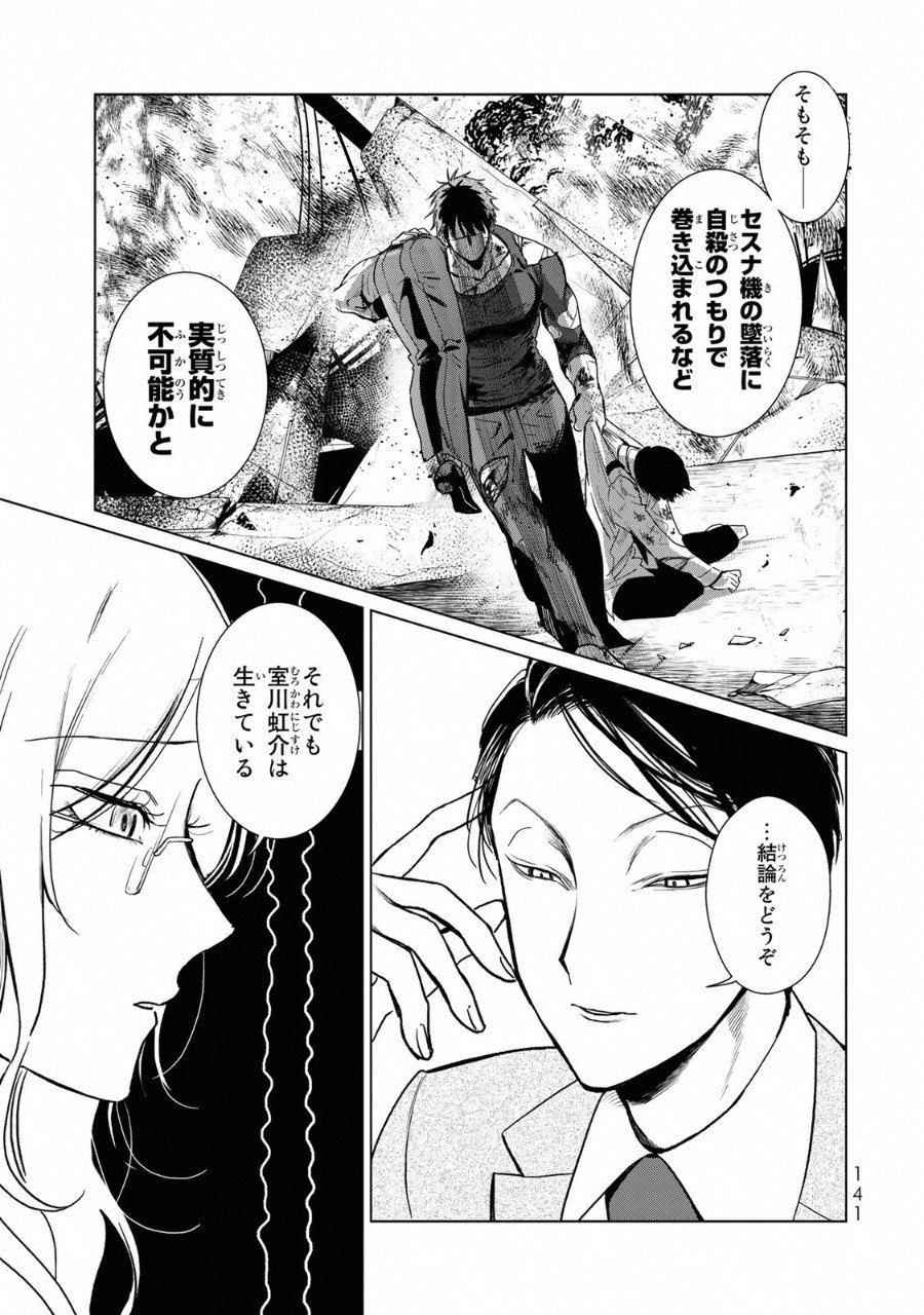 Kuroha to Nijisuke - Chapter 13 - Page 16