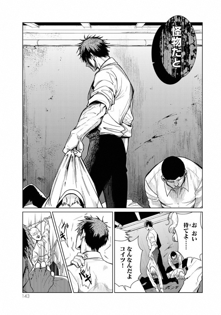 Kuroha to Nijisuke - Chapter 13 - Page 18