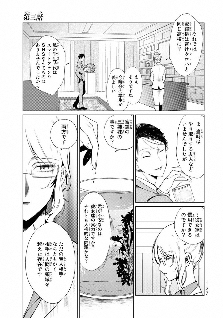 Kuroha to Nijisuke - Chapter 13 - Page 2