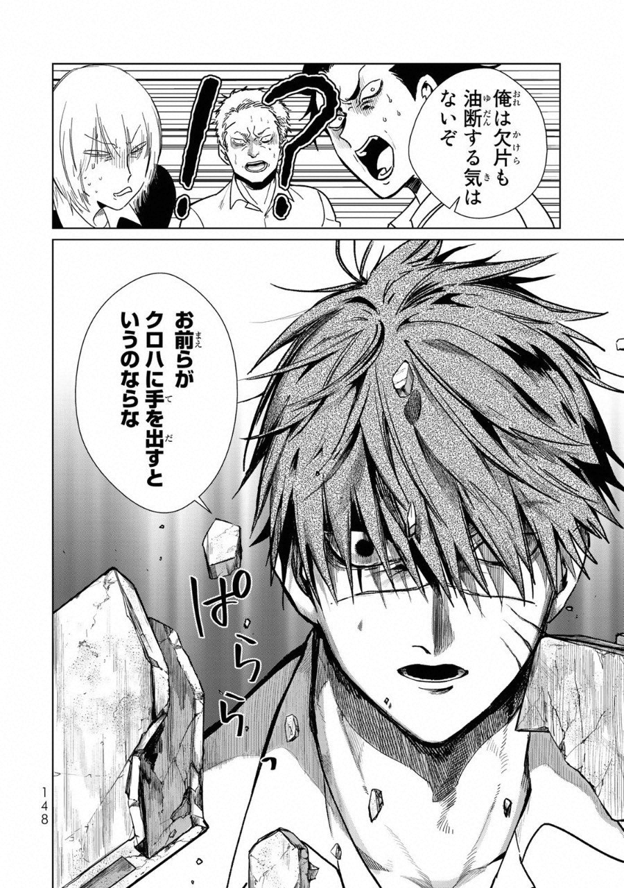 Kuroha to Nijisuke - Chapter 13 - Page 23