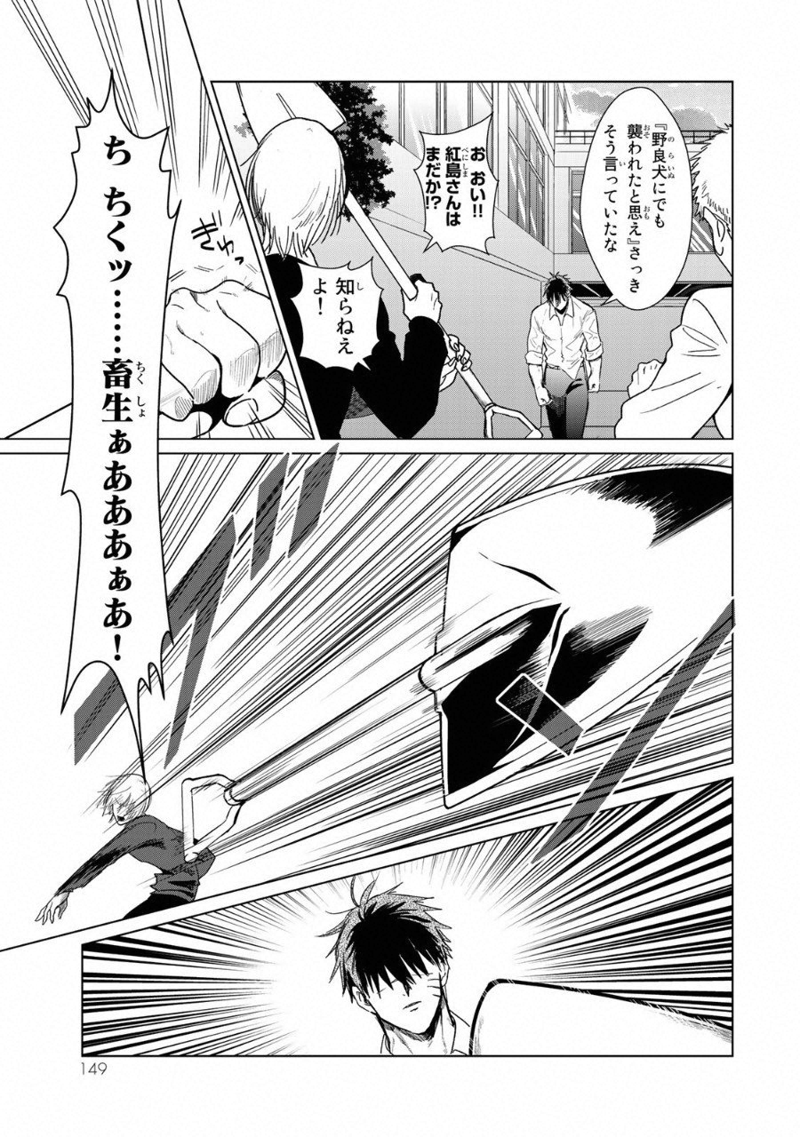 Kuroha to Nijisuke - Chapter 13 - Page 24