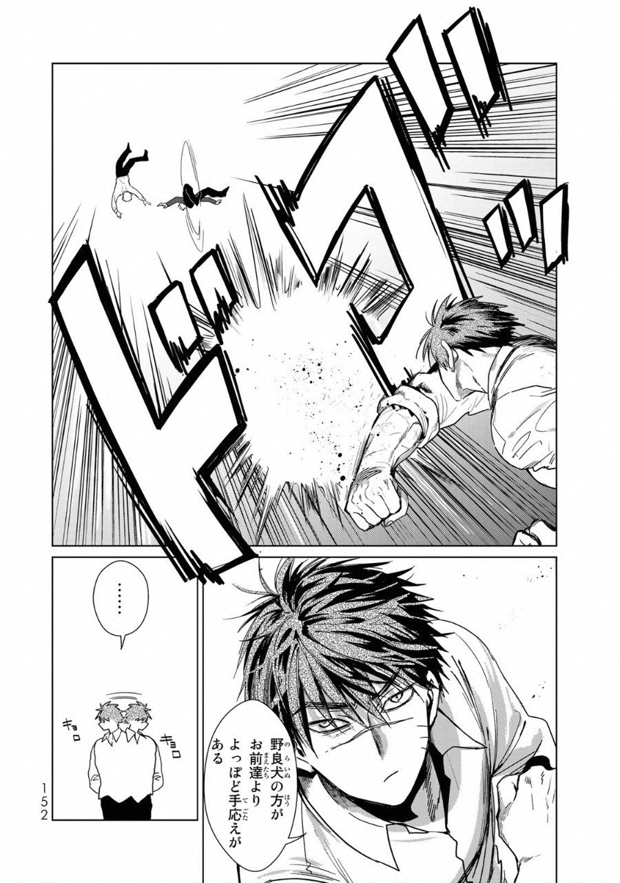 Kuroha to Nijisuke - Chapter 13 - Page 27