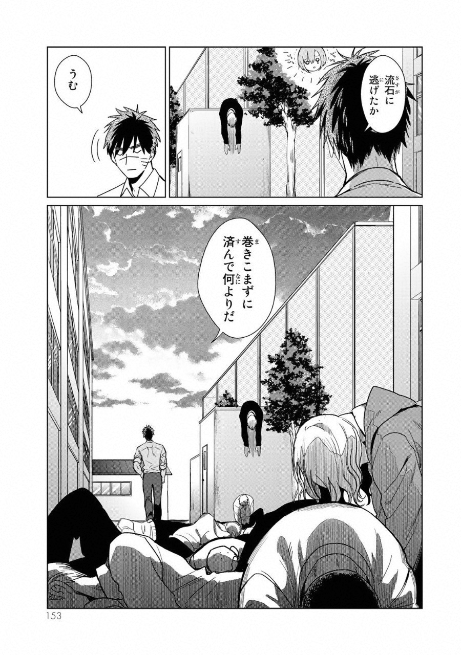 Kuroha to Nijisuke - Chapter 13 - Page 28