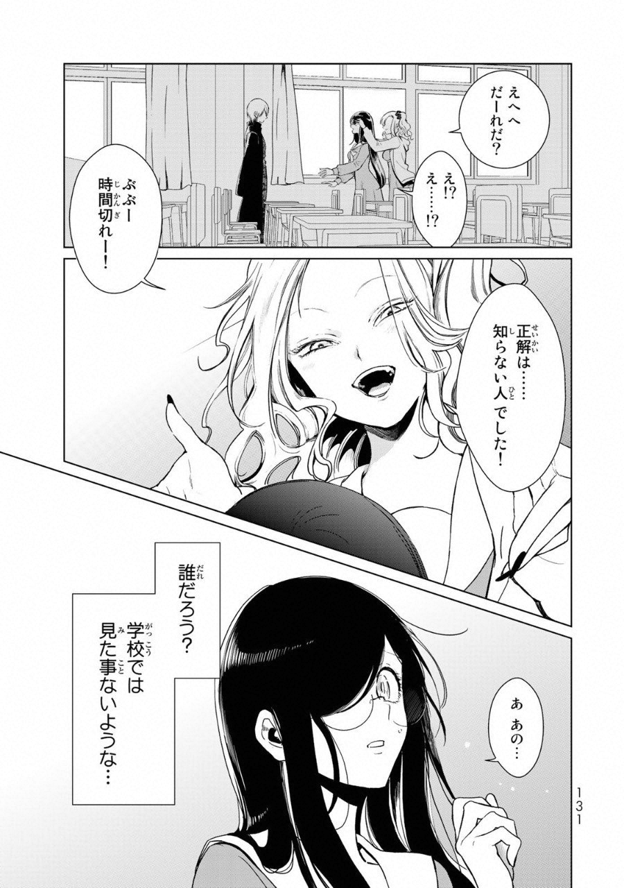 Kuroha to Nijisuke - Chapter 13 - Page 6