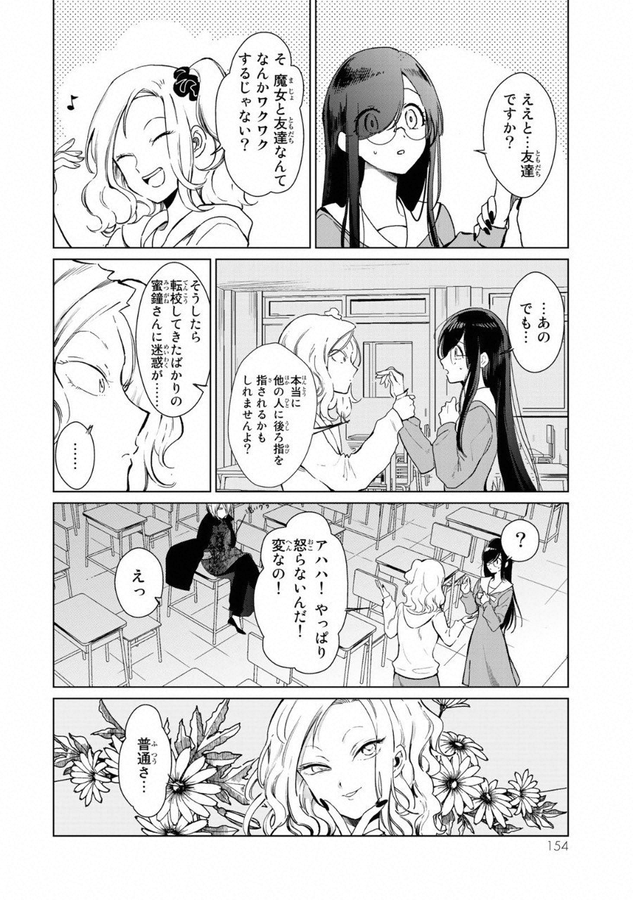 Kuroha to Nijisuke - Chapter 14 - Page 1