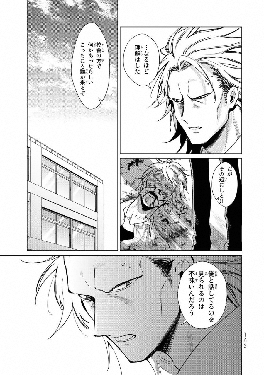 Kuroha to Nijisuke - Chapter 14 - Page 10