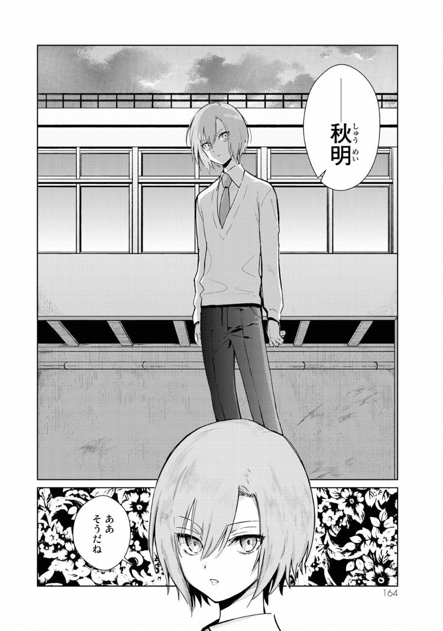 Kuroha to Nijisuke - Chapter 14 - Page 11