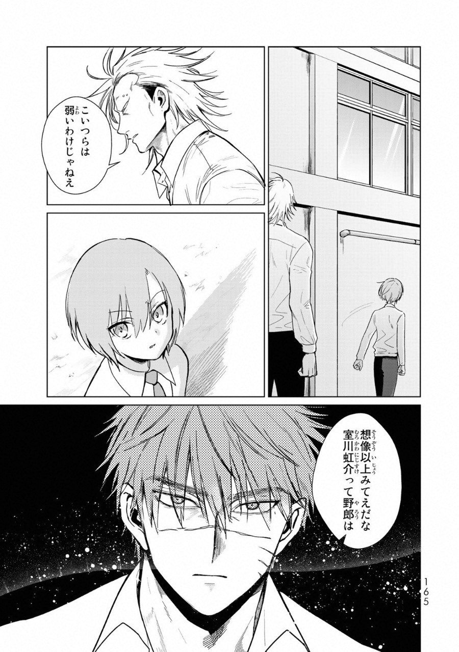 Kuroha to Nijisuke - Chapter 14 - Page 12