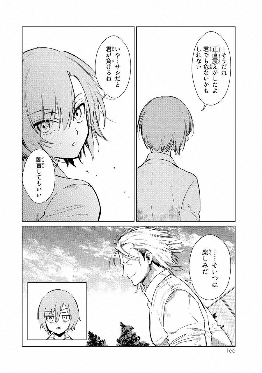 Kuroha to Nijisuke - Chapter 14 - Page 13