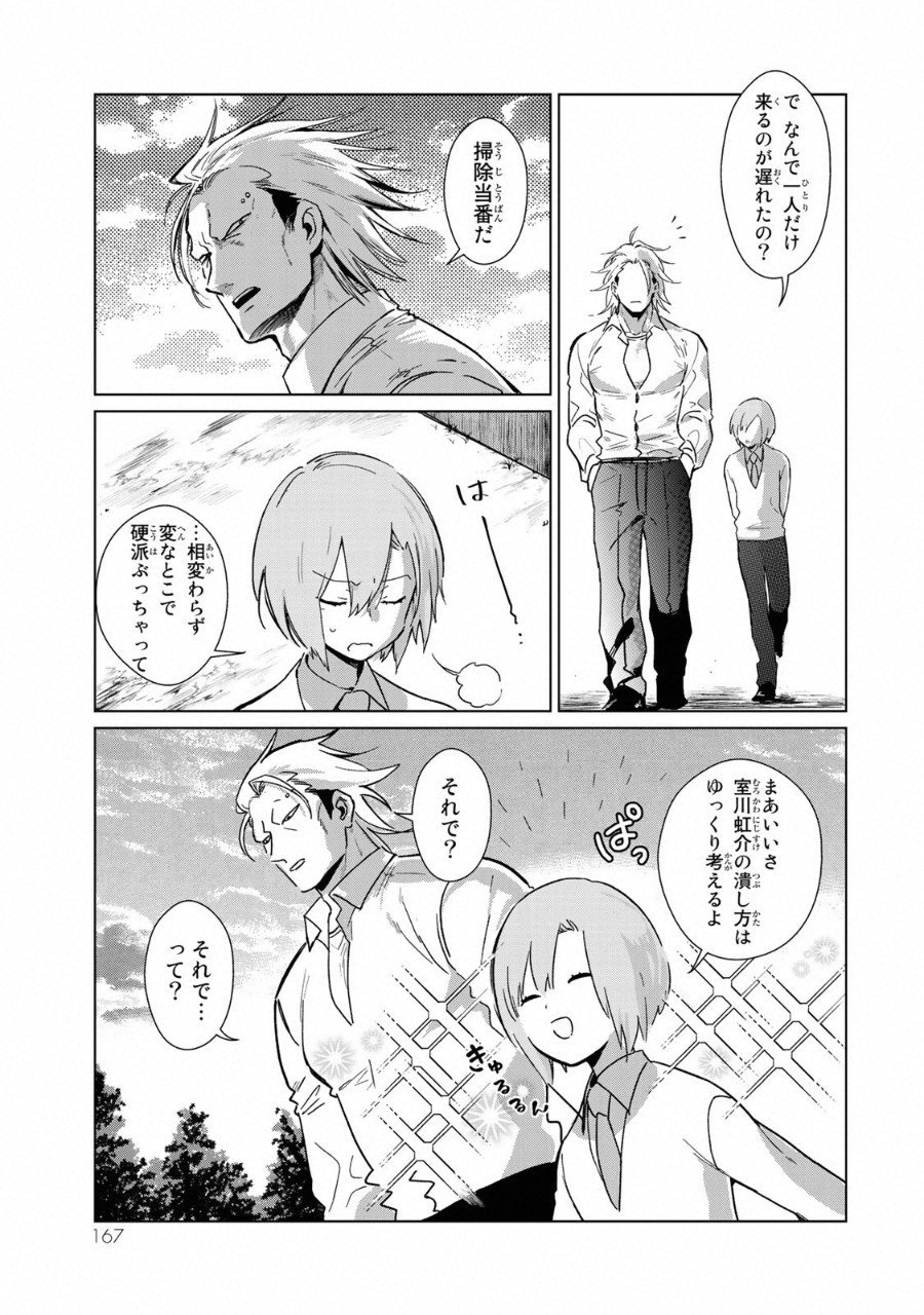 Kuroha to Nijisuke - Chapter 14 - Page 14