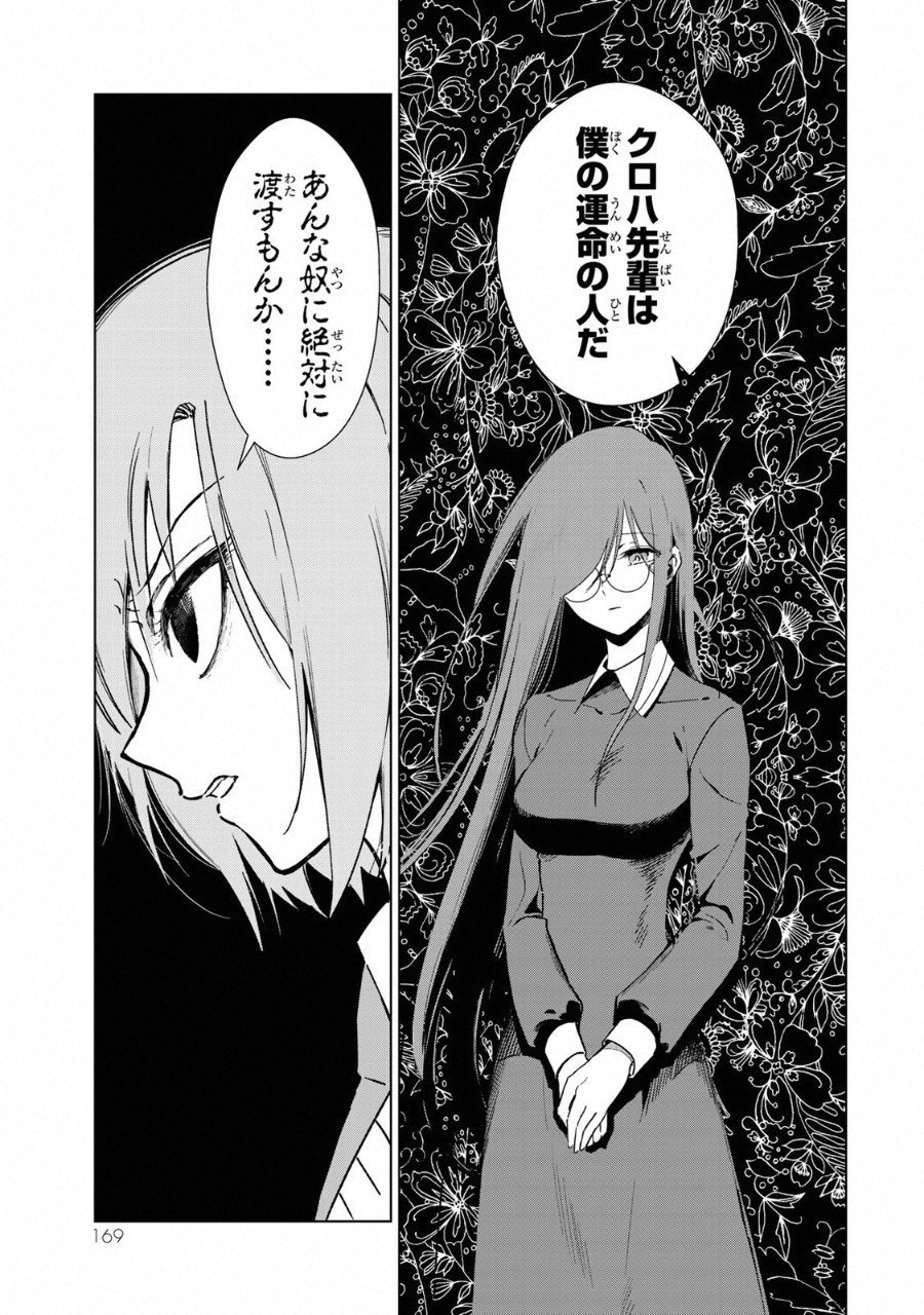 Kuroha to Nijisuke - Chapter 14 - Page 16