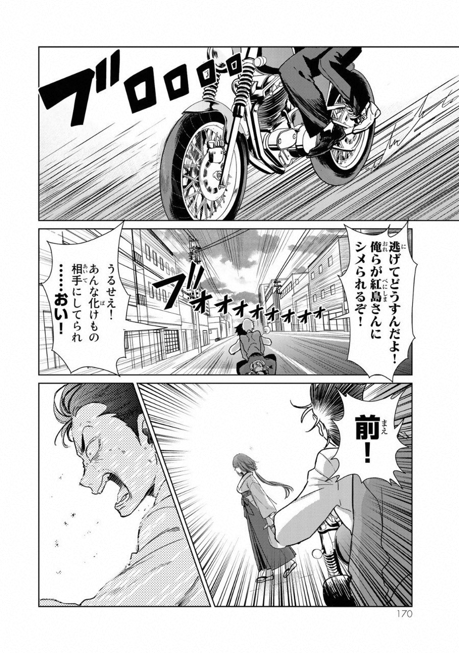 Kuroha to Nijisuke - Chapter 14 - Page 17