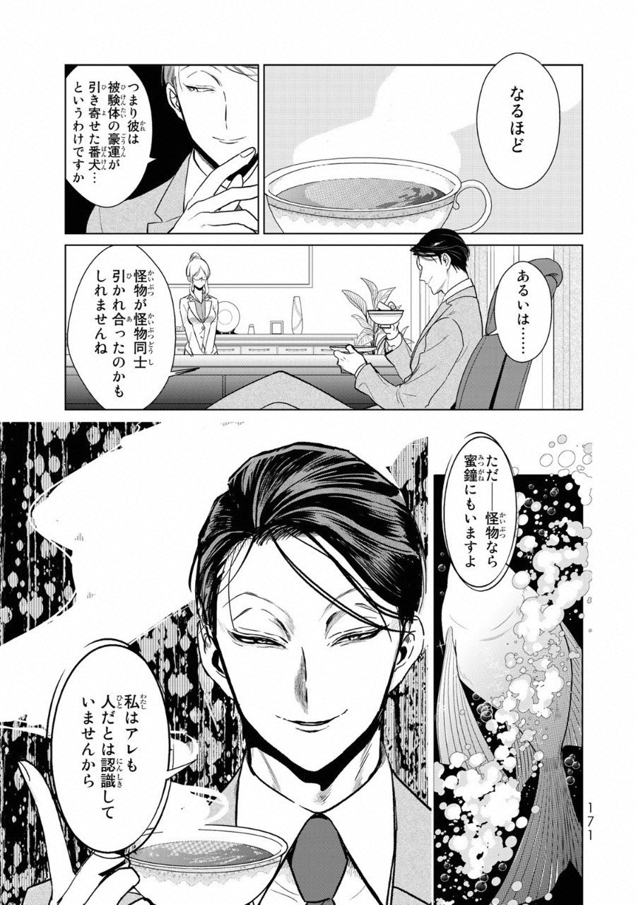 Kuroha to Nijisuke - Chapter 14 - Page 18