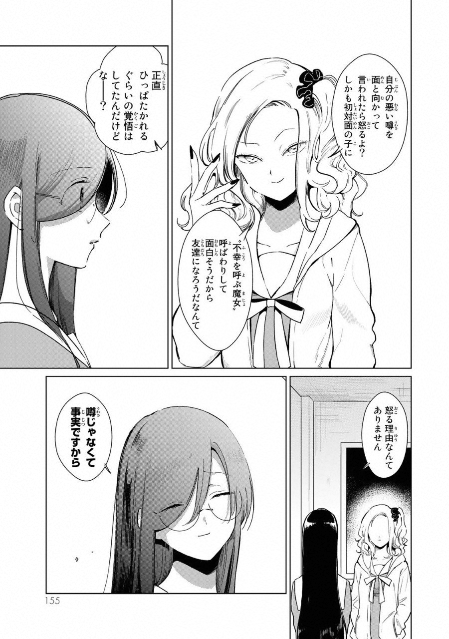 Kuroha to Nijisuke - Chapter 14 - Page 2