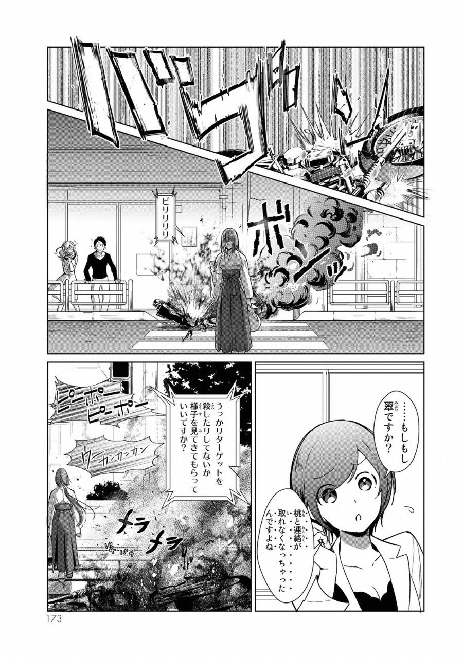 Kuroha to Nijisuke - Chapter 14 - Page 20