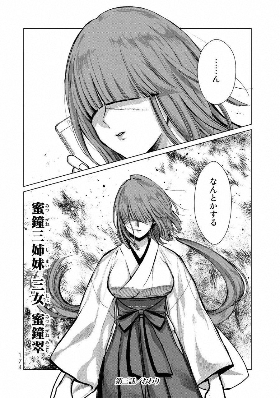 Kuroha to Nijisuke - Chapter 14 - Page 21