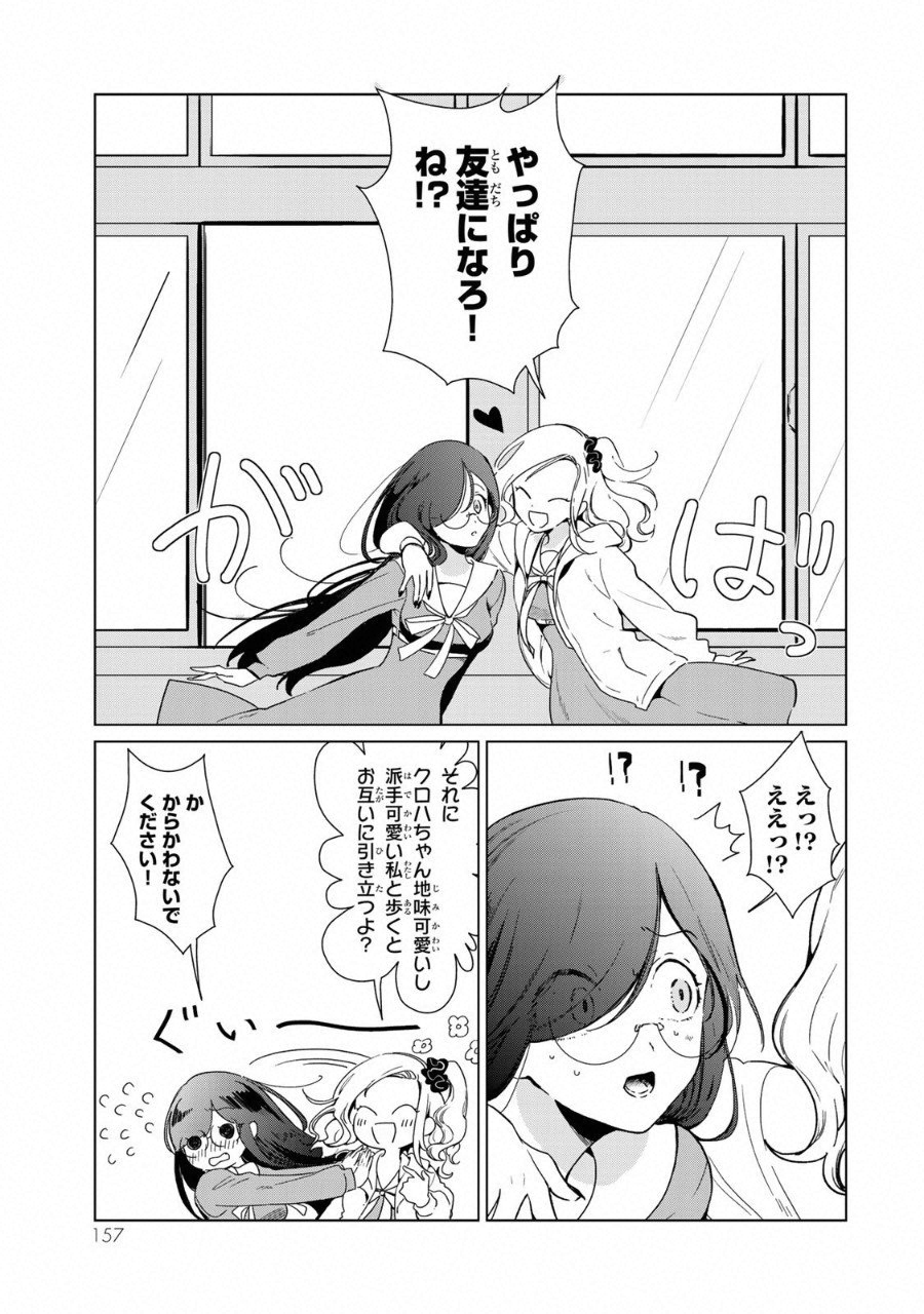 Kuroha to Nijisuke - Chapter 14 - Page 4