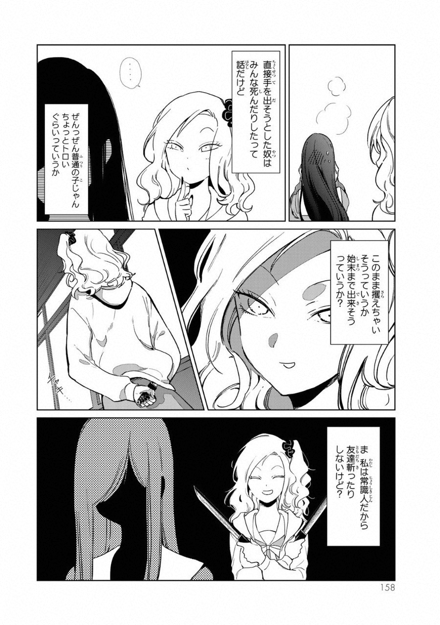 Kuroha to Nijisuke - Chapter 14 - Page 5