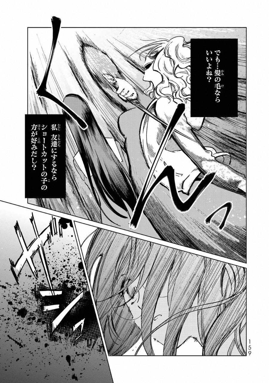 Kuroha to Nijisuke - Chapter 14 - Page 6