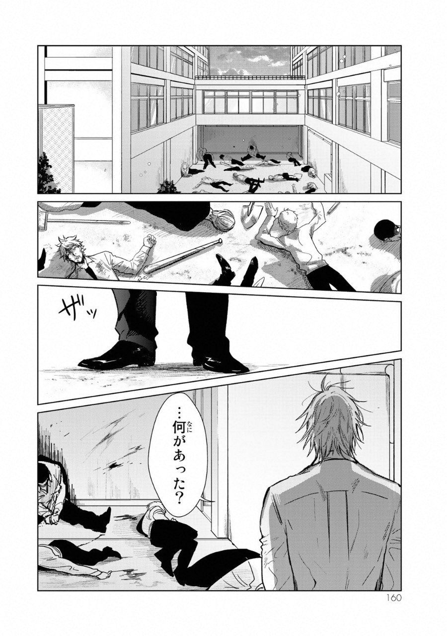 Kuroha to Nijisuke - Chapter 14 - Page 7