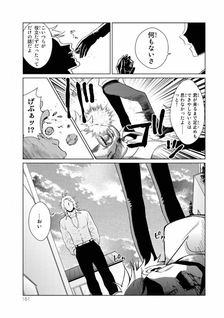 Kuroha to Nijisuke - Chapter 14 - Page 8