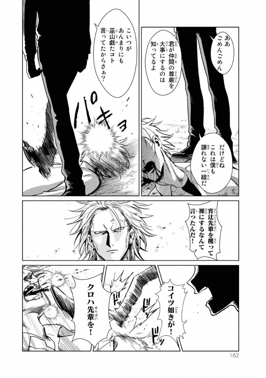 Kuroha to Nijisuke - Chapter 14 - Page 9