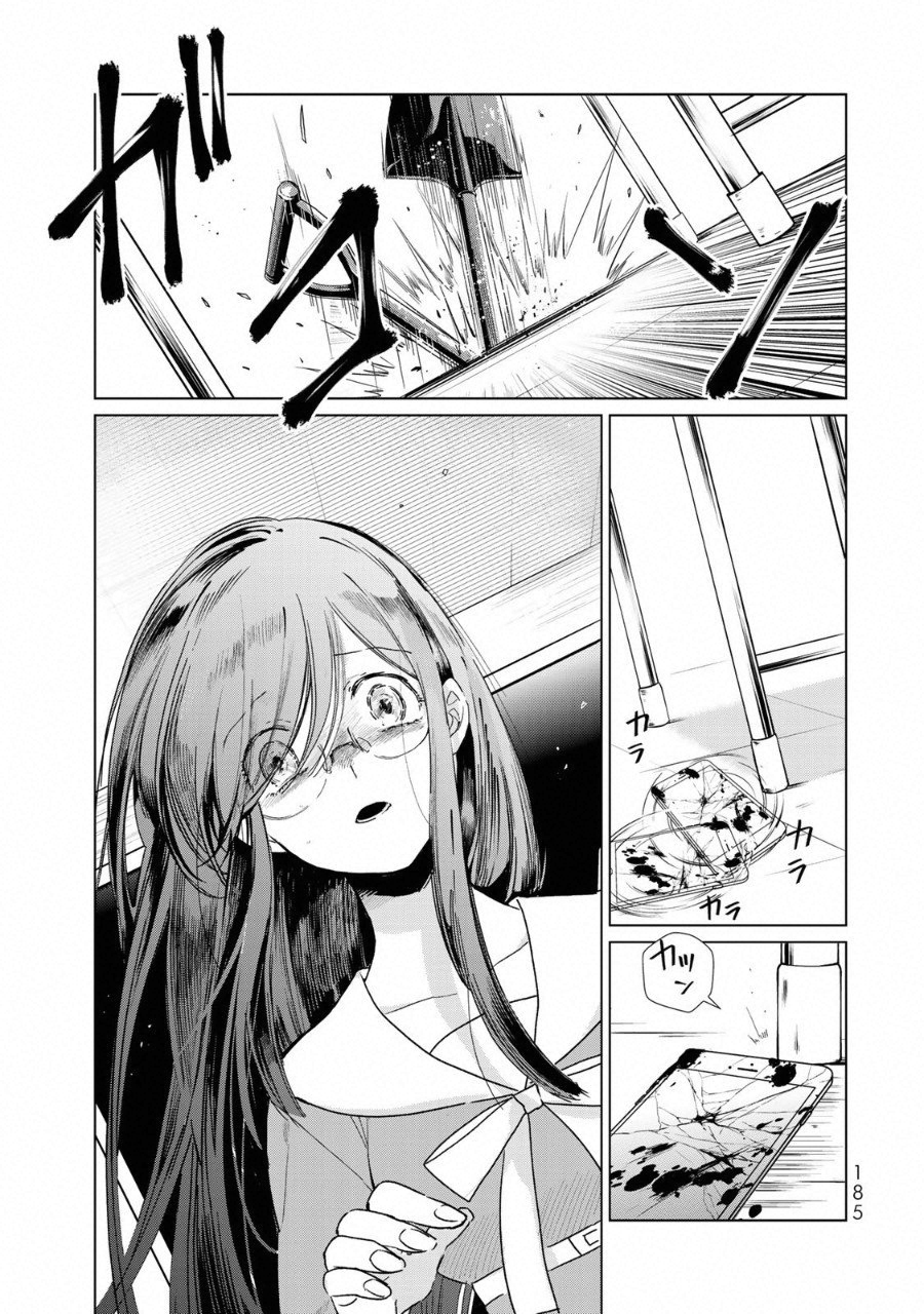 Kuroha to Nijisuke - Chapter 15 - Page 10