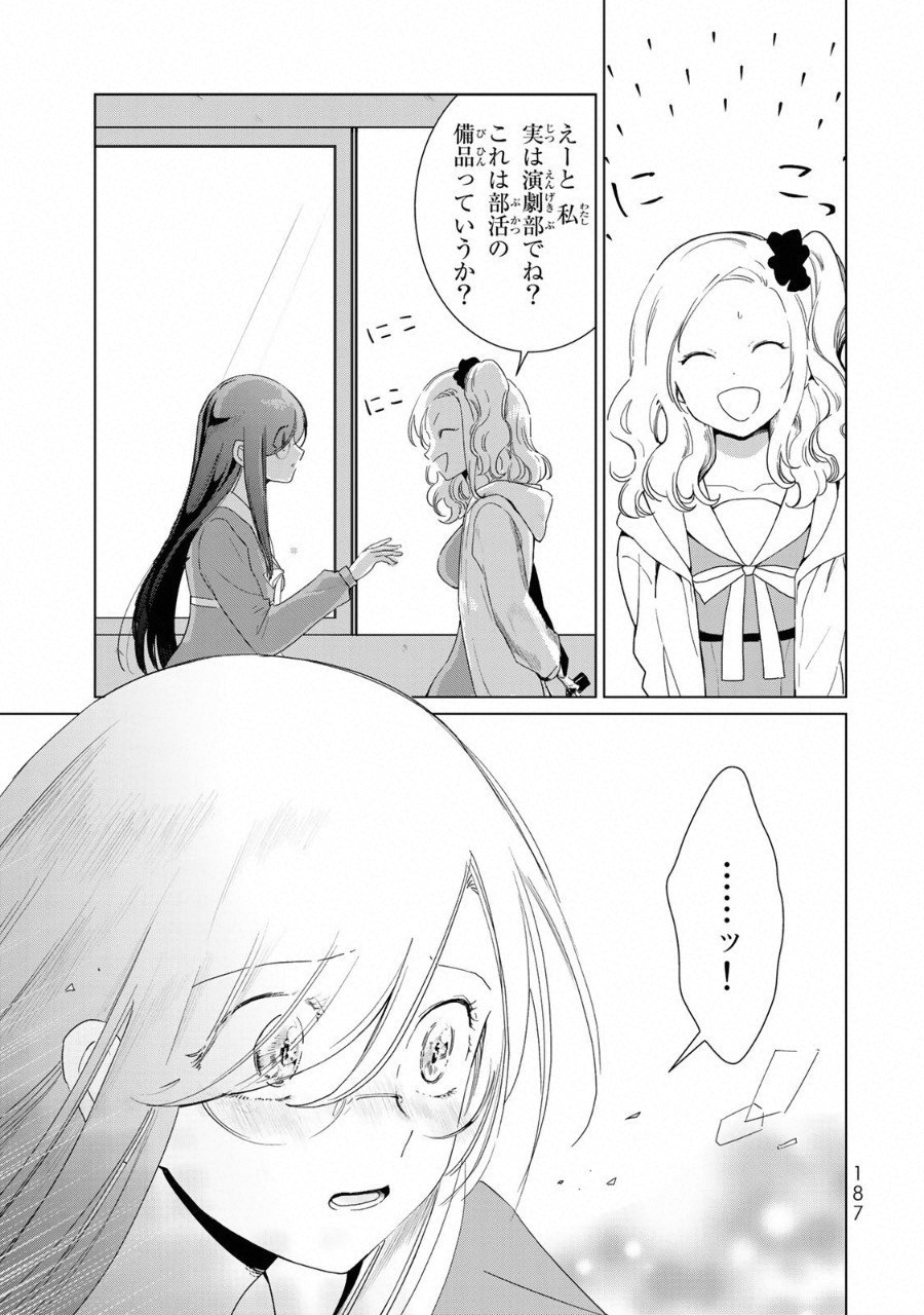 Kuroha to Nijisuke - Chapter 15 - Page 12