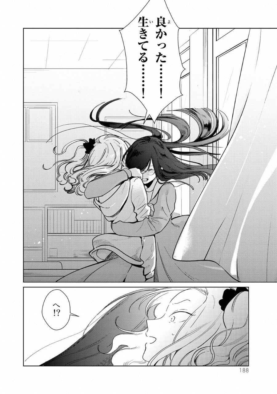 Kuroha to Nijisuke - Chapter 15 - Page 13