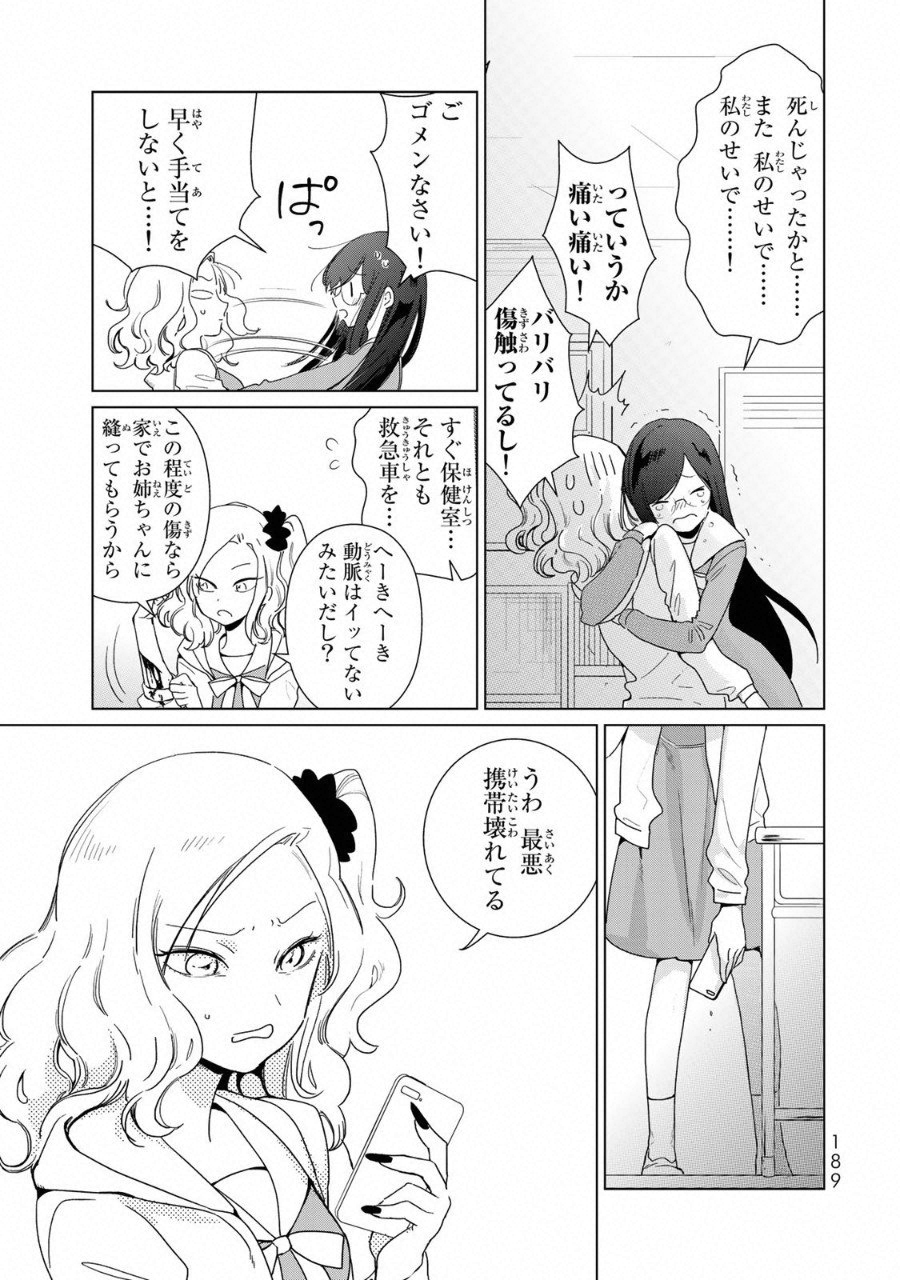 Kuroha to Nijisuke - Chapter 15 - Page 14