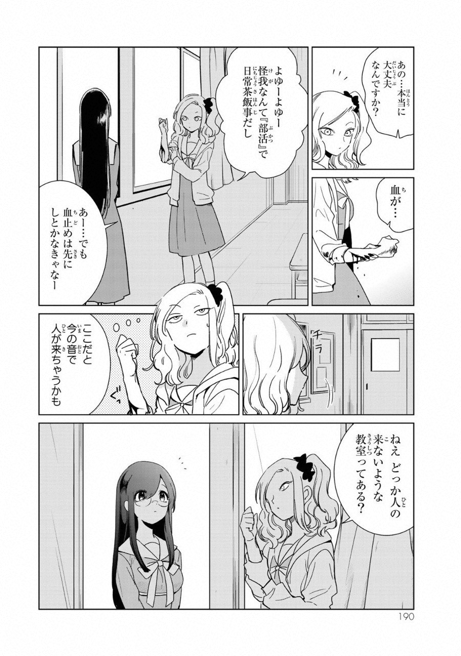 Kuroha to Nijisuke - Chapter 15 - Page 15