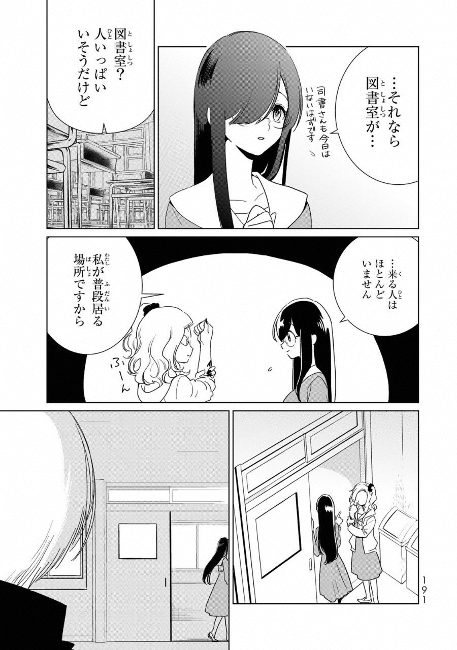 Kuroha to Nijisuke - Chapter 15 - Page 16