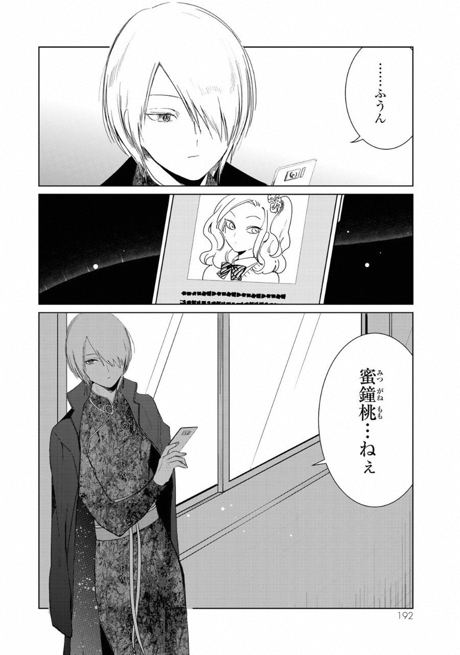 Kuroha to Nijisuke - Chapter 15 - Page 17