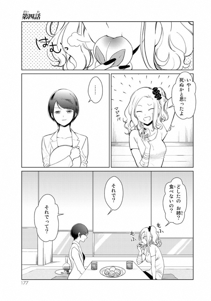 Kuroha to Nijisuke - Chapter 15 - Page 2